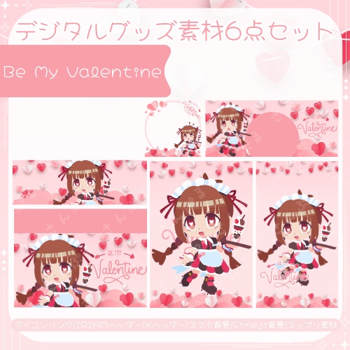Be My Valentine デジタルグッズ素材６点セット