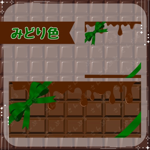 板チョコ デジタルグッズ素材2点セット