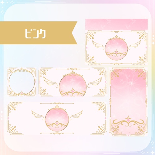 マジカル デジタルグッズ素材5点セット