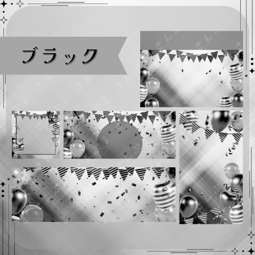 パーティ デジタルグッズ素材5点セット