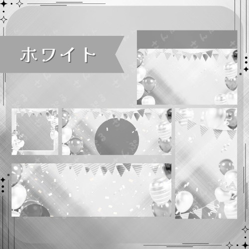 パーティ デジタルグッズ素材5点セット