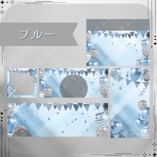 パーティ デジタルグッズ素材5点セット