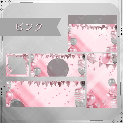 パーティ デジタルグッズ素材5点セット