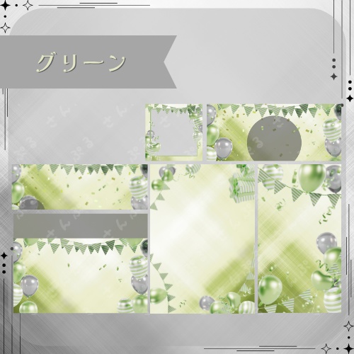 パーティ デジタルグッズ素材6点セット