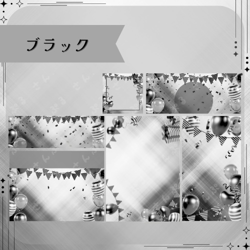 パーティ デジタルグッズ素材6点セット