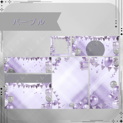 パーティ デジタルグッズ素材6点セット