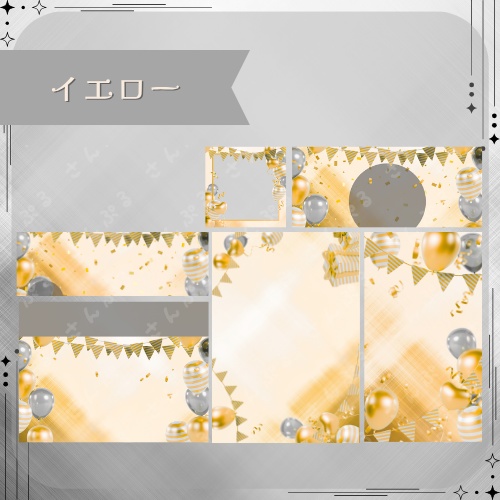 パーティ デジタルグッズ素材6点セット