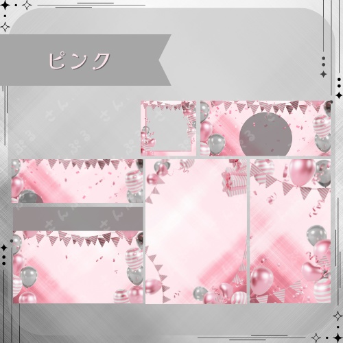 パーティ デジタルグッズ素材6点セット