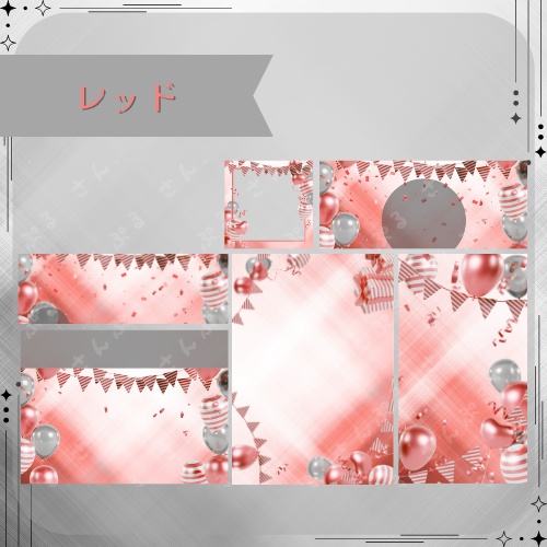 パーティ デジタルグッズ素材6点セット