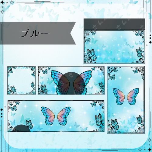 バタフライ デジタルグッズ素材5点セット