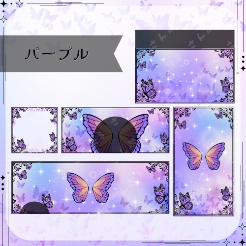 バタフライ デジタルグッズ素材5点セット