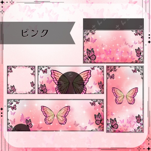 バタフライ デジタルグッズ素材5点セット