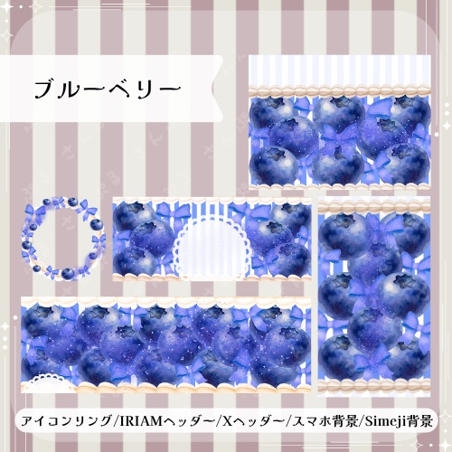 ホイップフルーツ デジタルグッズ素材5点セット