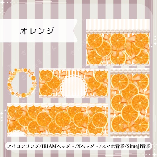 ホイップフルーツ デジタルグッズ素材5点セット