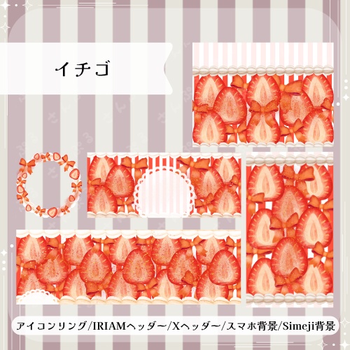 ホイップフルーツ デジタルグッズ素材5点セット