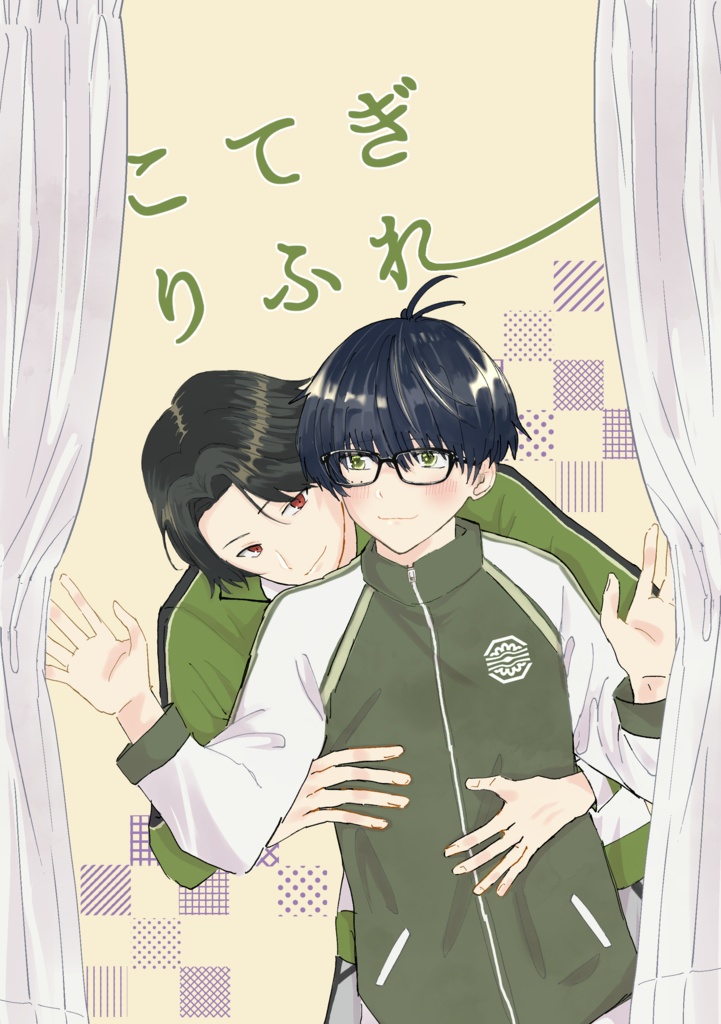 こてぎりふれ
