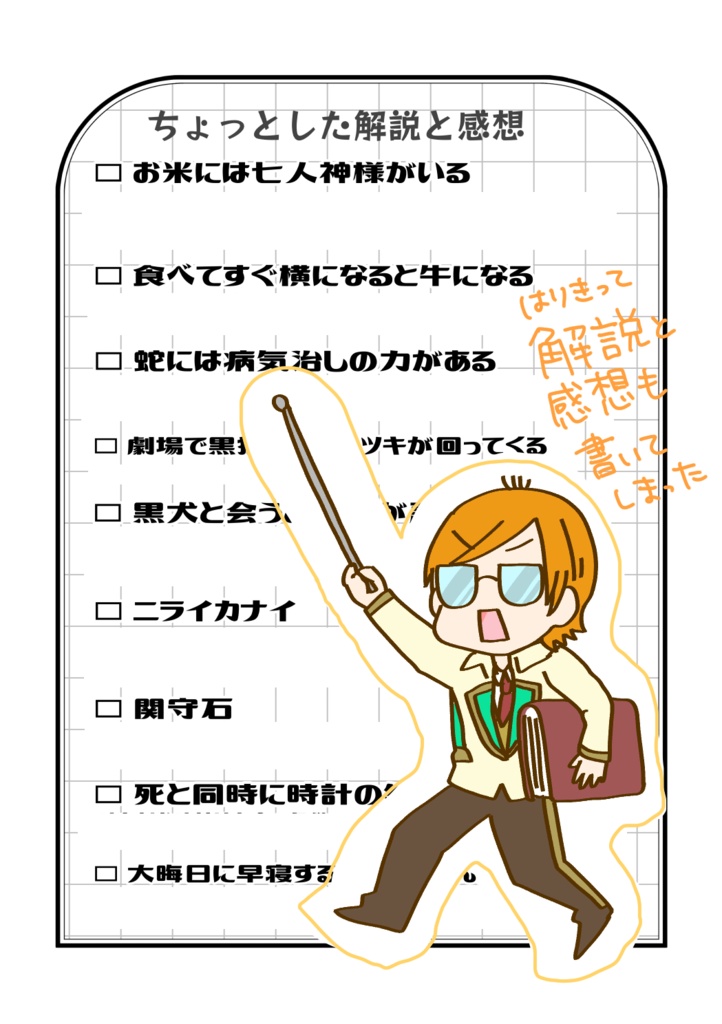 星瞬不思議草紙