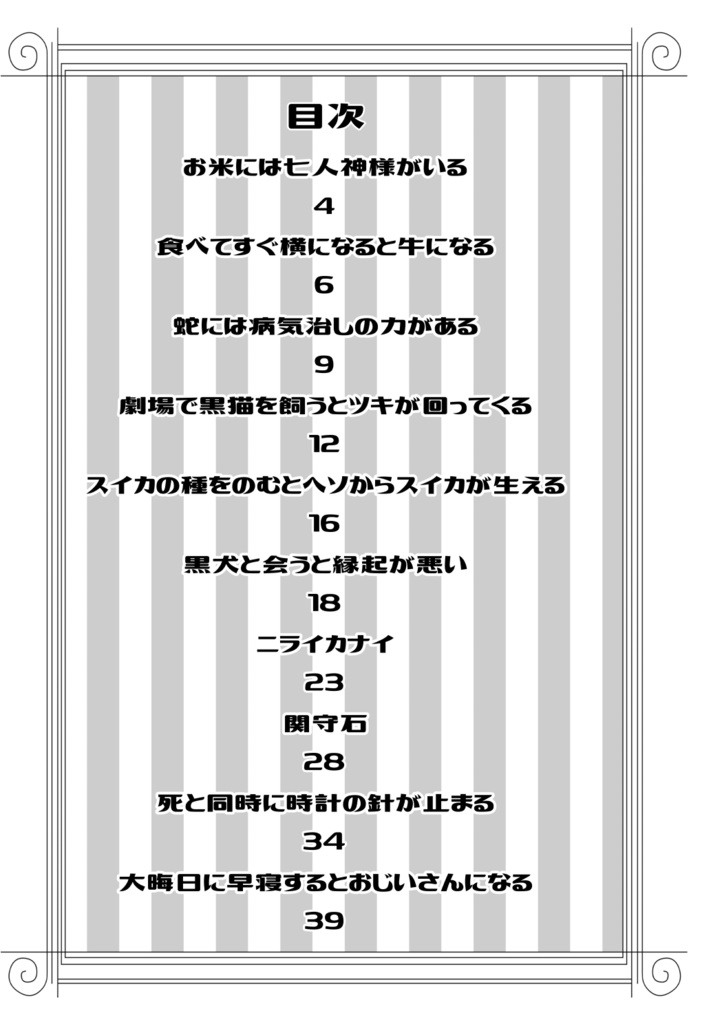 星瞬不思議草紙