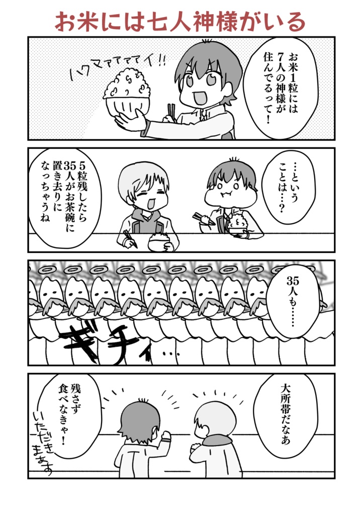 星瞬不思議草紙