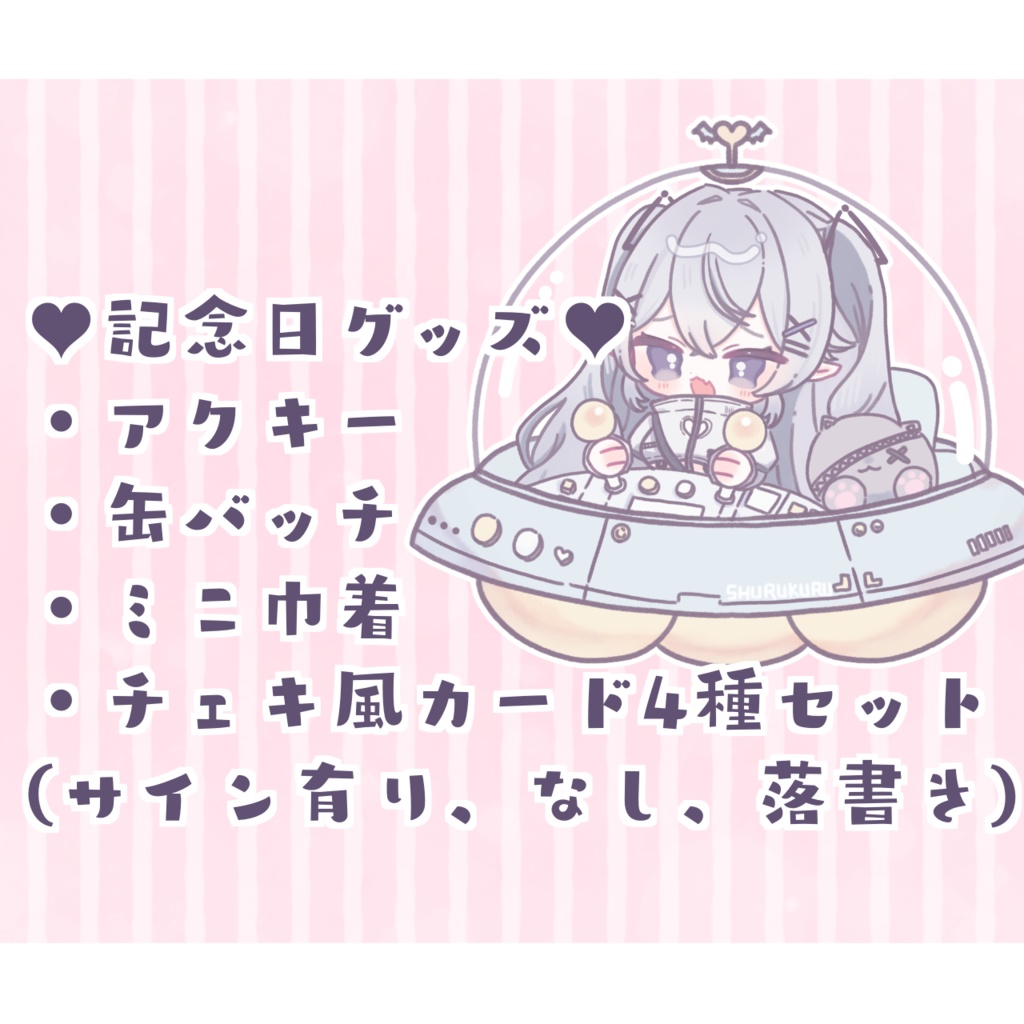 ♥記念日セット♥
