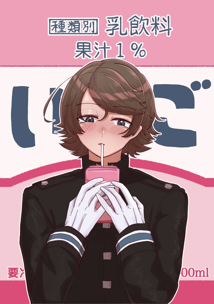 【イコプリ】乳飲料 果汁1%