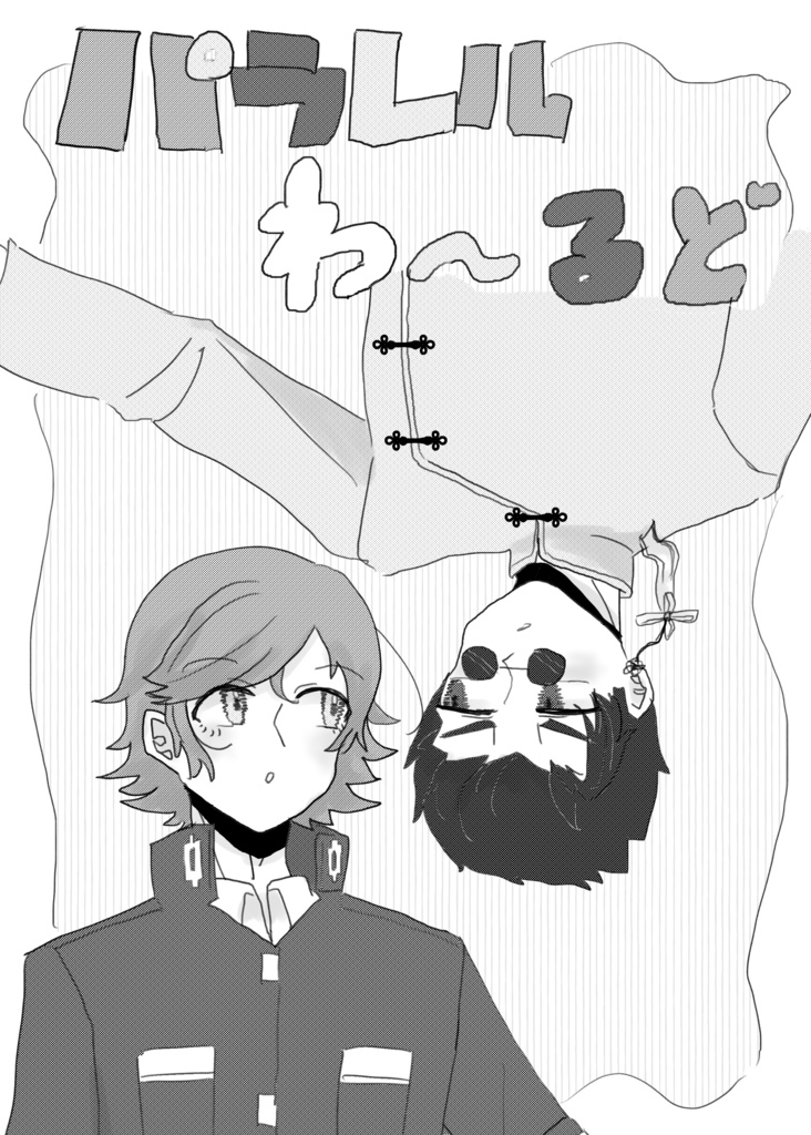 【イコプリ】パラレルワイド!(&同時頒布コピ本)