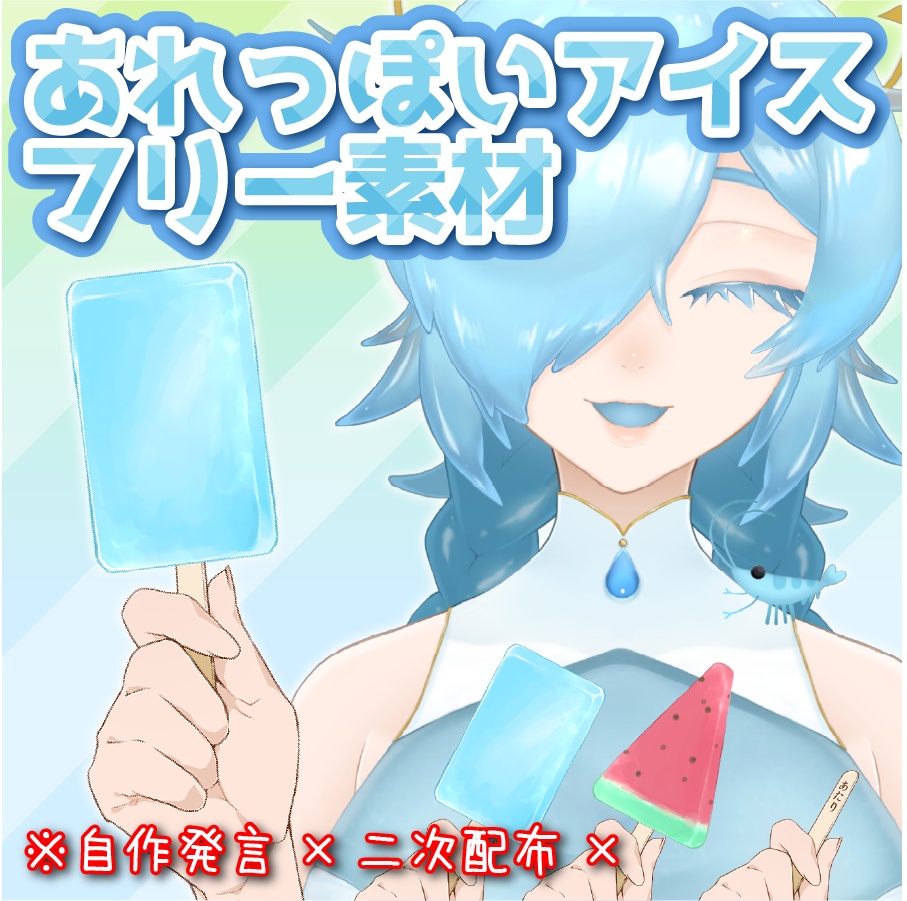 あれっぽいアイスのフリー素材