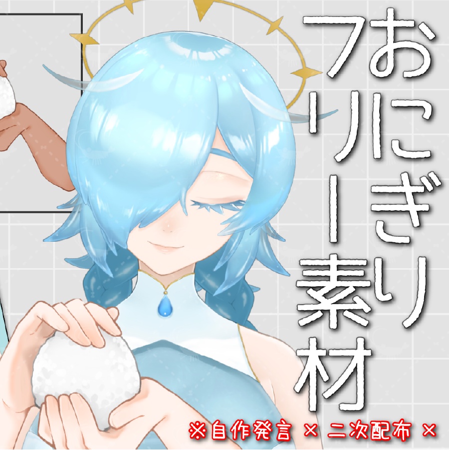おにぎりフリー素材