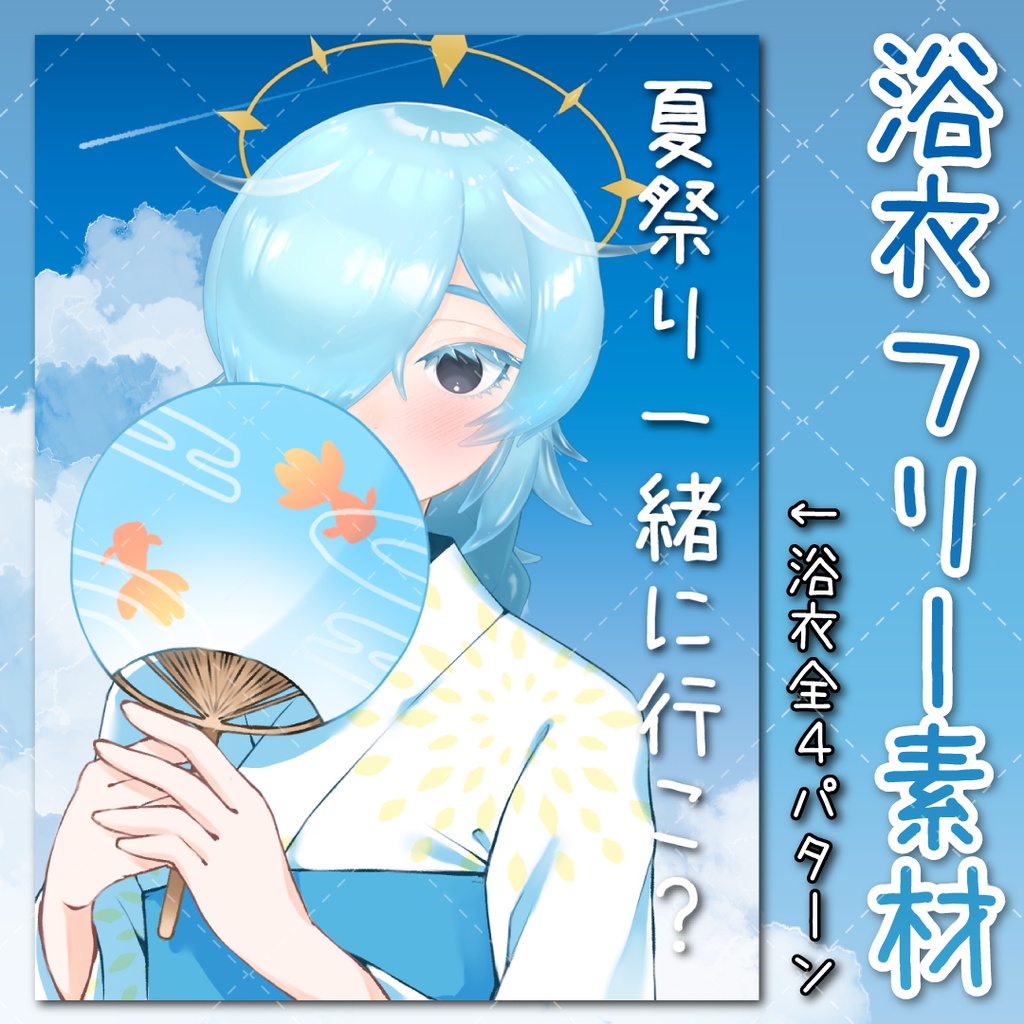 浴衣フリー素材
