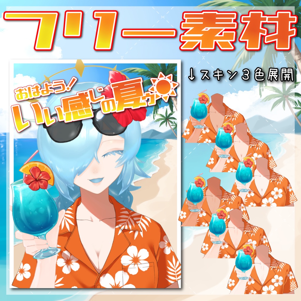 アロハシャツフリー素材