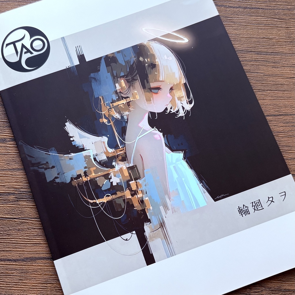 輪廻タヲ「 TAO 」【50部限定】