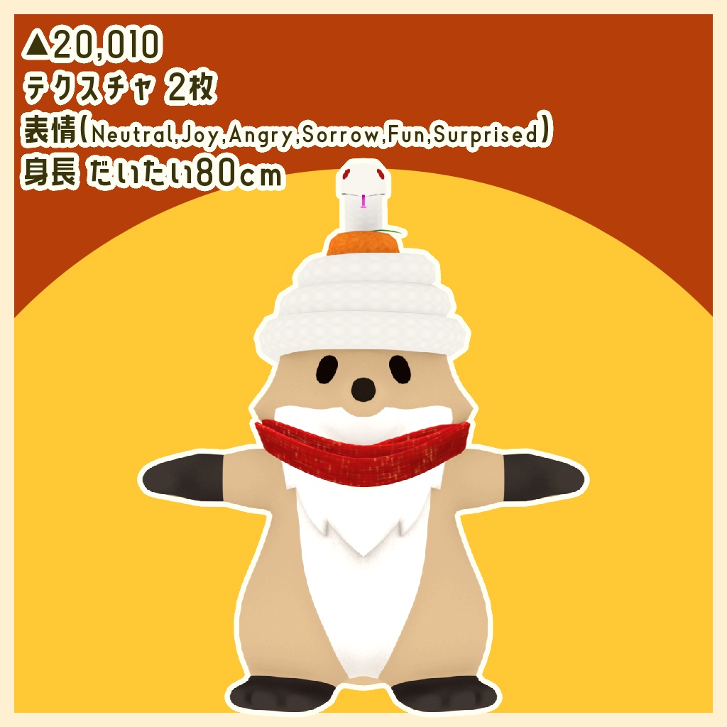 イヲカルキツネ #しろへび