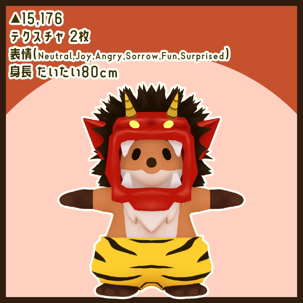 イヲカルキツネ #おに