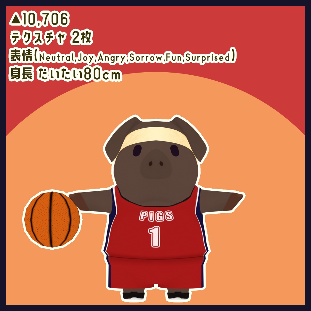 あすり~とん #ばすけ