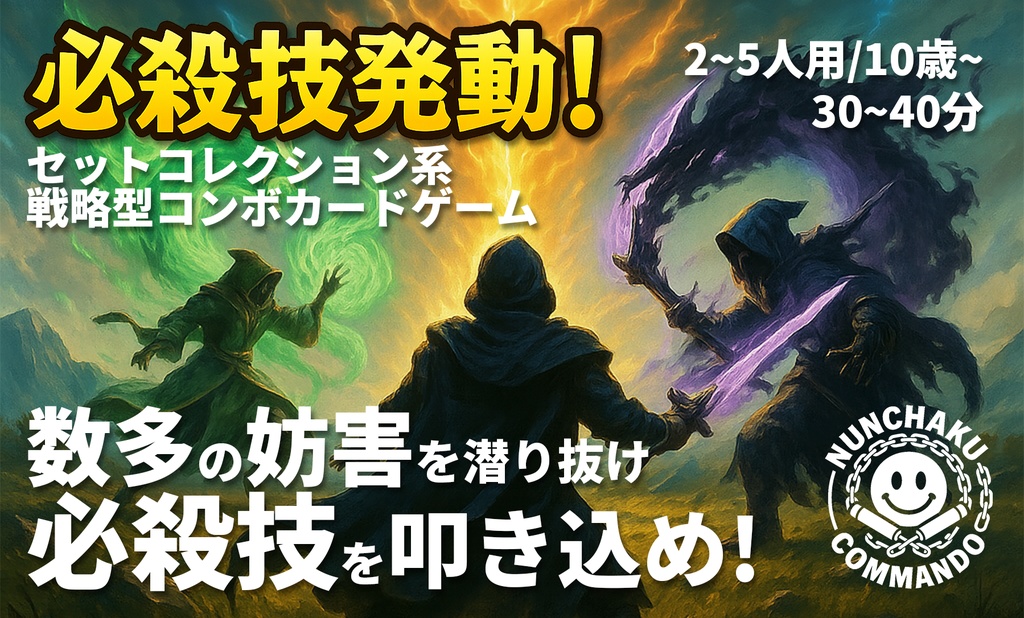 『必殺技発動!』(オンライン•ユドナリウムコネクトデータ版)