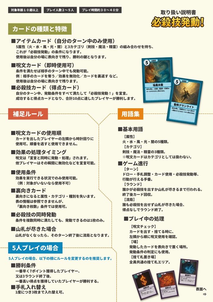 『必殺技発動!』(オンライン•ユドナリウムコネクトデータ版)