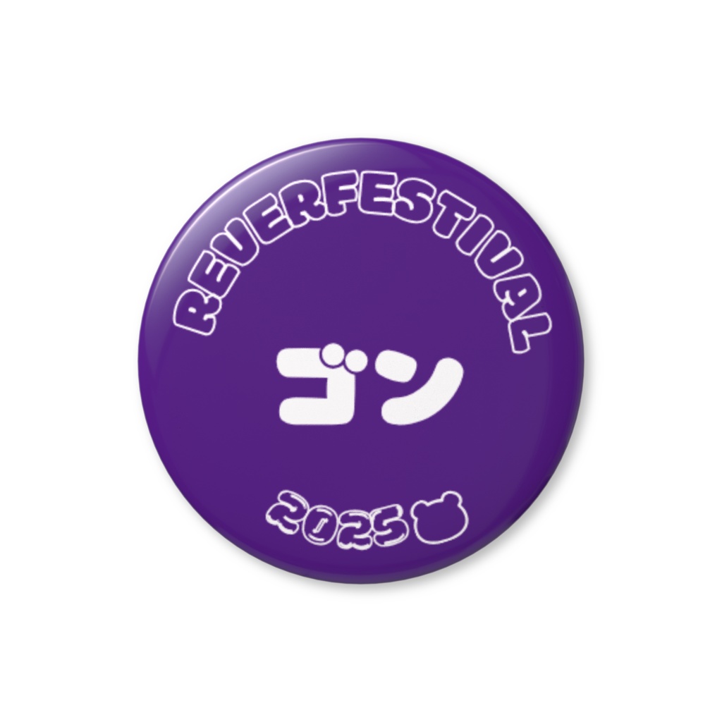 【ゴン限定デザイン】推し缶バッチ