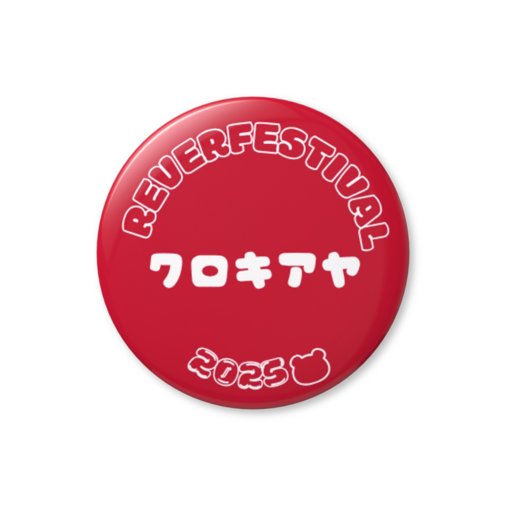 【クロキアヤ限定デザイン】推し缶バッチ