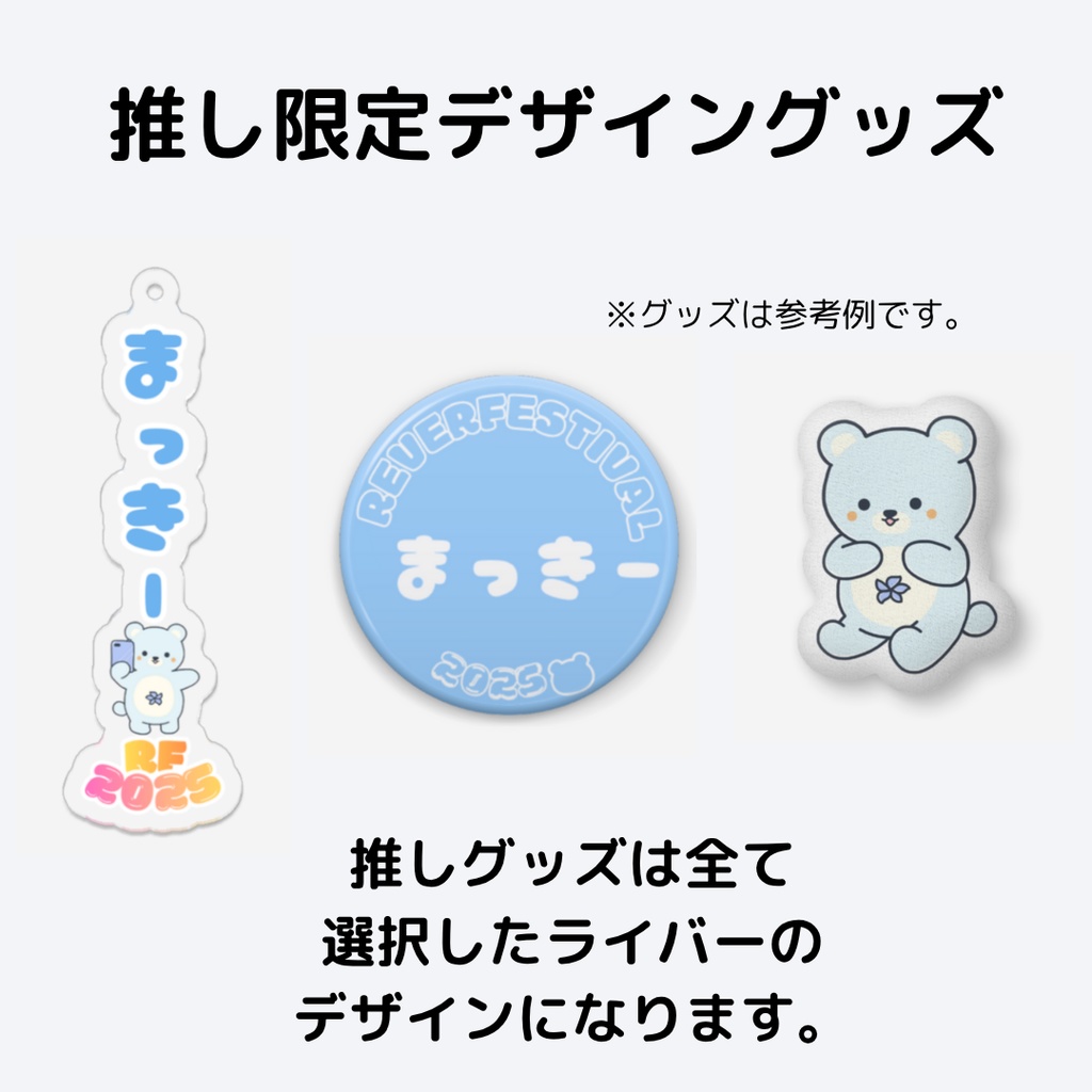 サポーターパックDX【推しライバー選択必須】