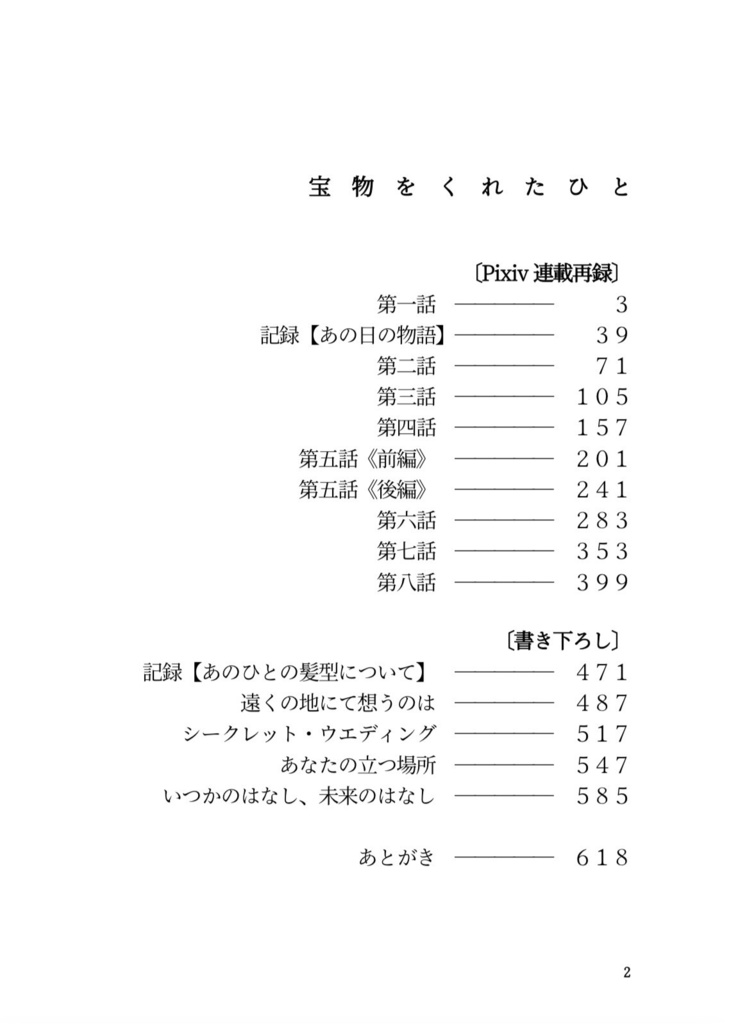 宝物をくれたひと