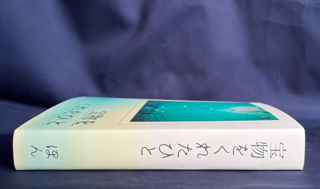 宝物をくれたひと