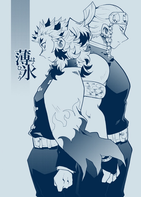 【宇煉】薄氷