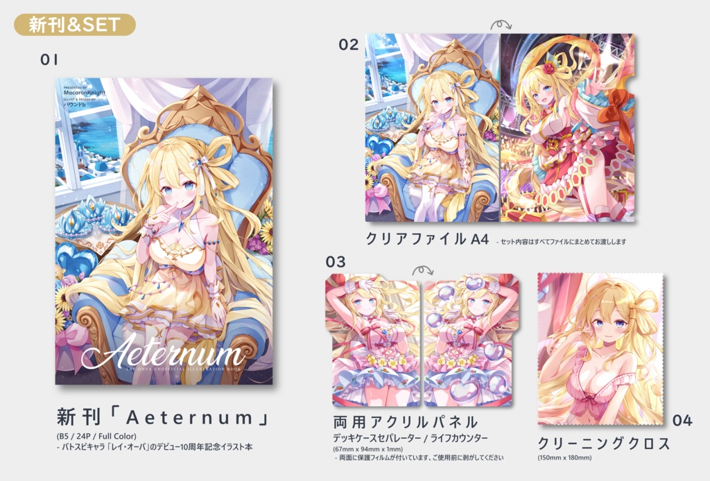 【受注生產】Aeternum C107新刊セット