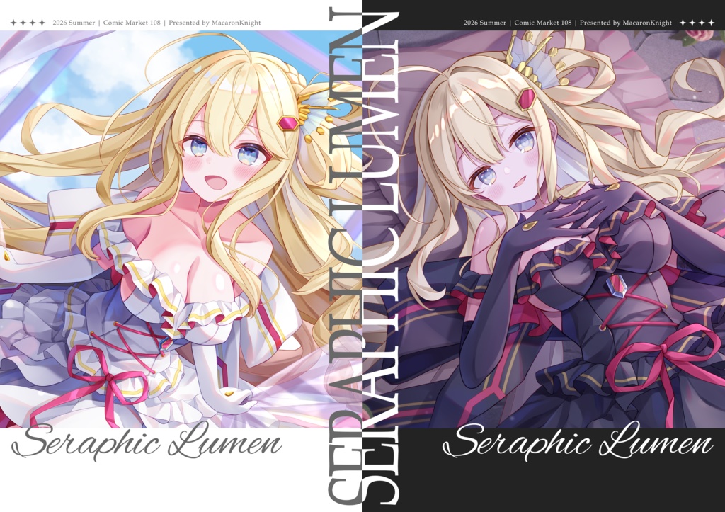 Seraphic Lumen C108新刊フルセット