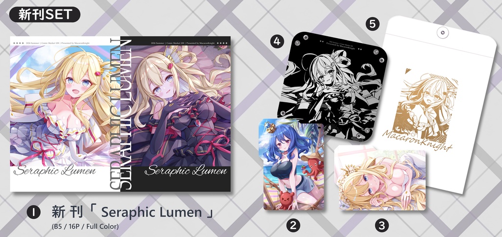 Seraphic Lumen C108新刊フルセット