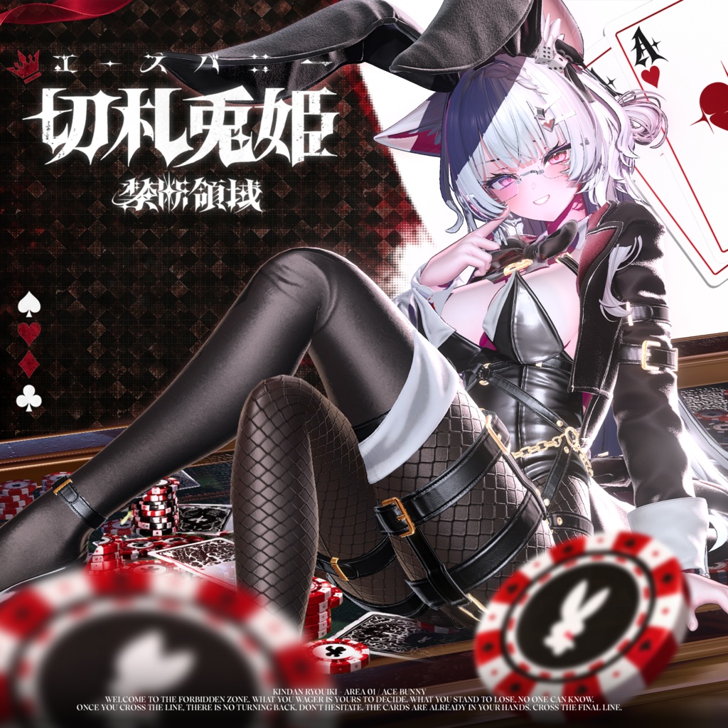✦発売予定✦ 第1領域『切札兎姫 (Ace Bunny)』