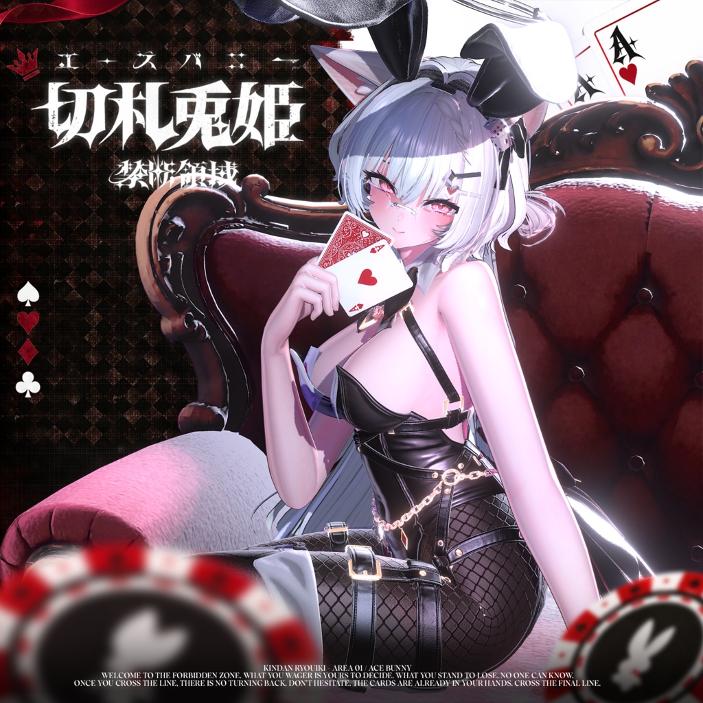 ✦発売予定✦ 第1領域『切札兎姫 (Ace Bunny)』