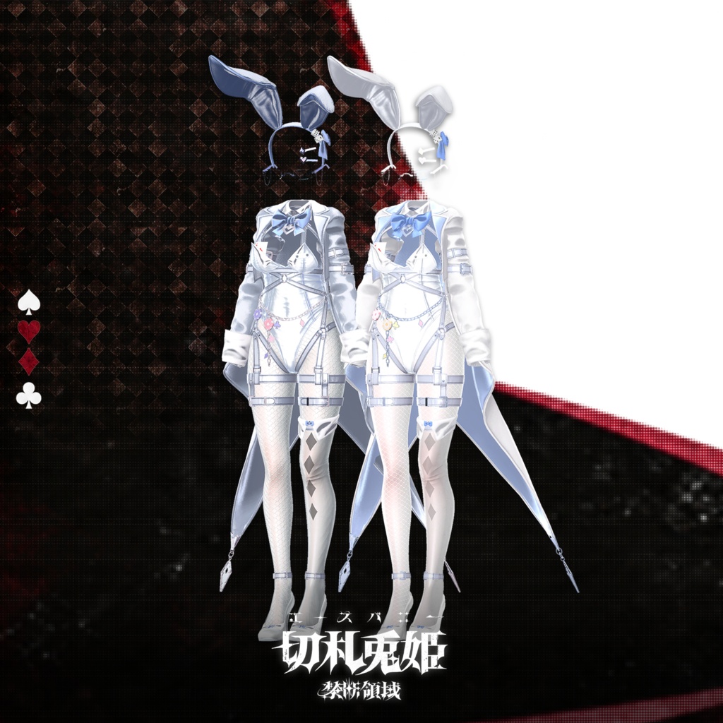 ✦発売予定✦ 第1領域『切札兎姫 (Ace Bunny)』