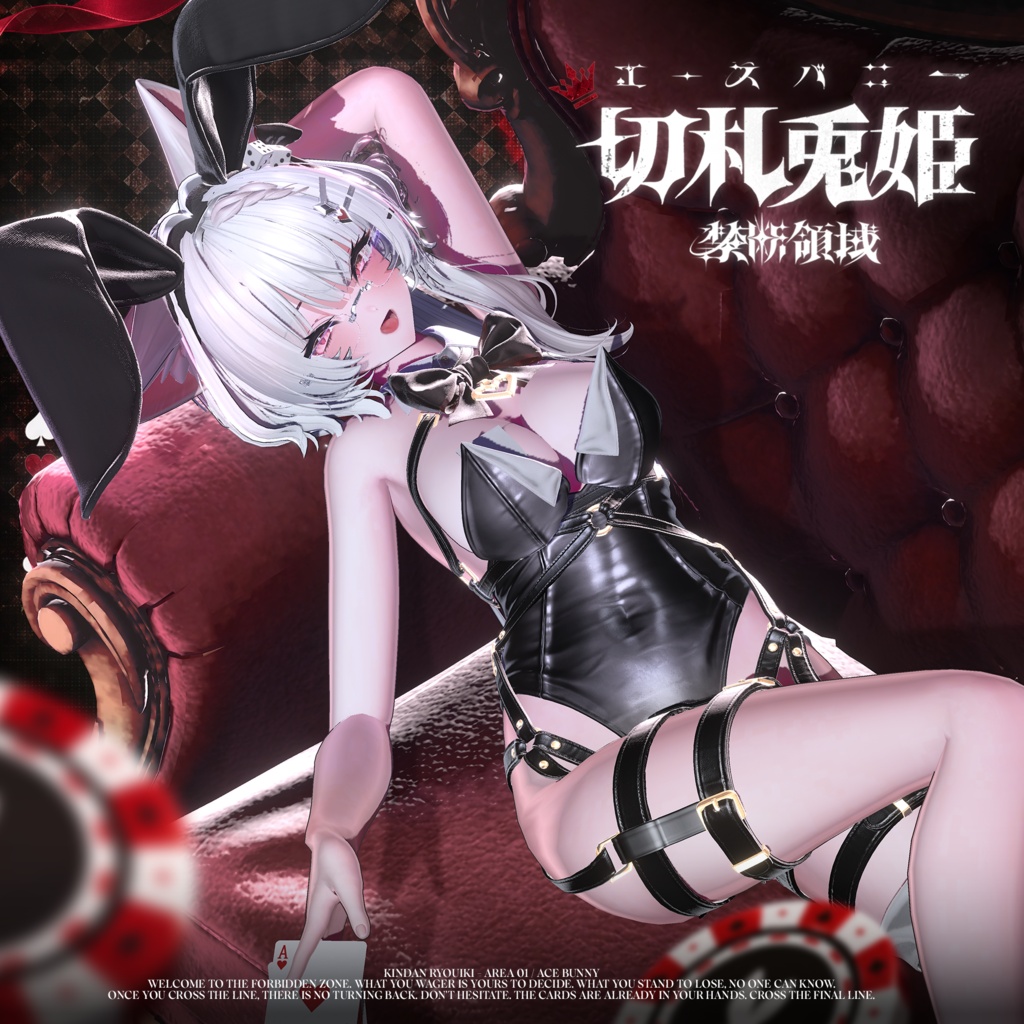 ✦発売予定✦ 第1領域『切札兎姫 (Ace Bunny)』