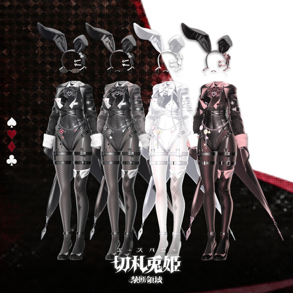 ✦発売予定✦ 第1領域『切札兎姫 (Ace Bunny)』